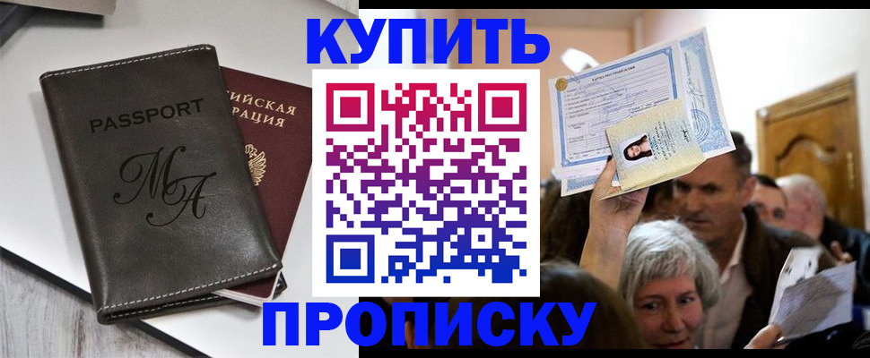 временная регистрация для школы в Алдане