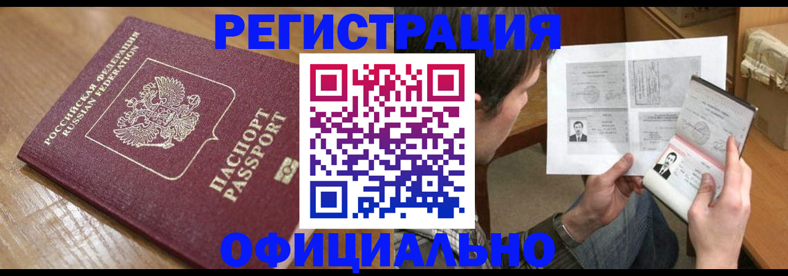 прописка паспорт в Алдане